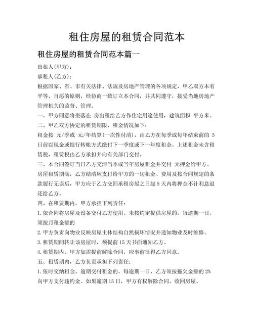 出租房内容怎么写
