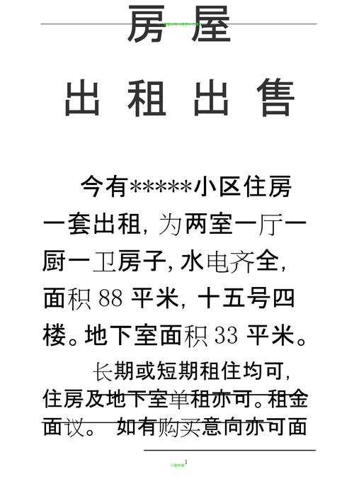 出租房内容怎么写