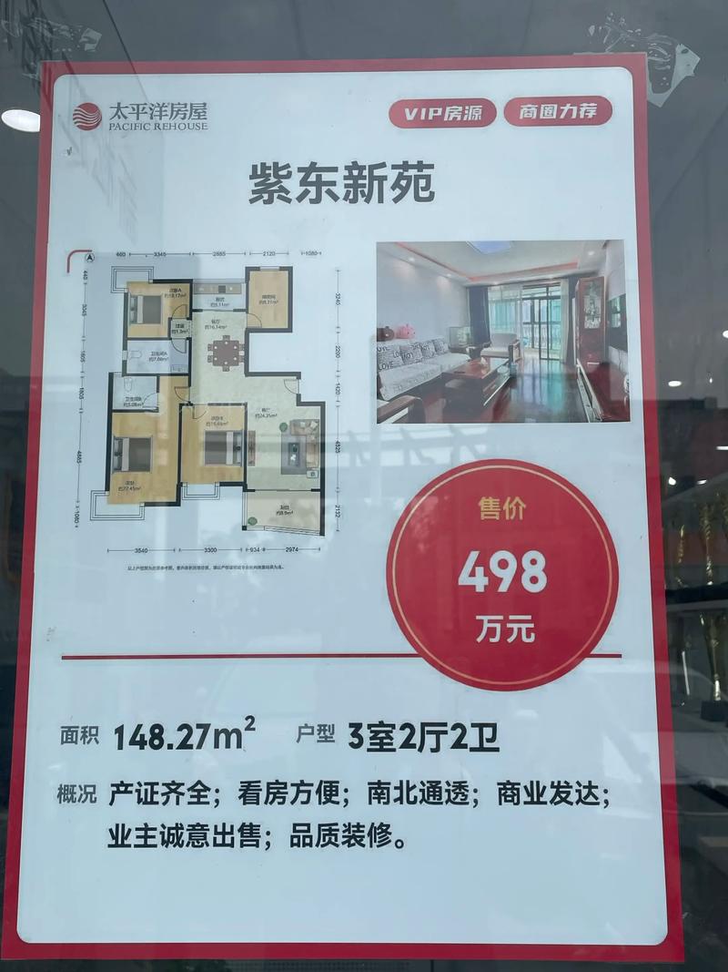 杭州紫郡东苑房价