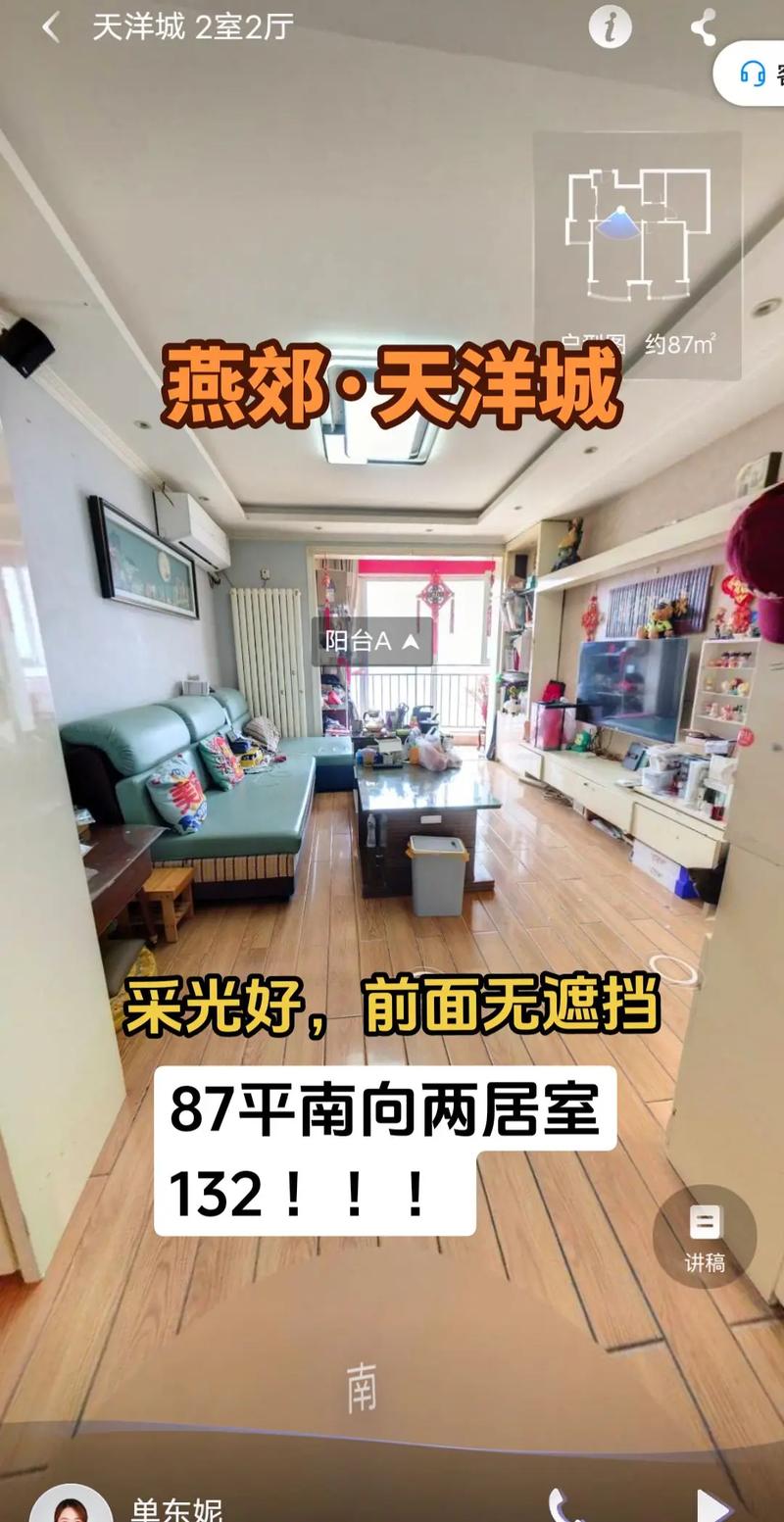 河北燕郊天洋城房价