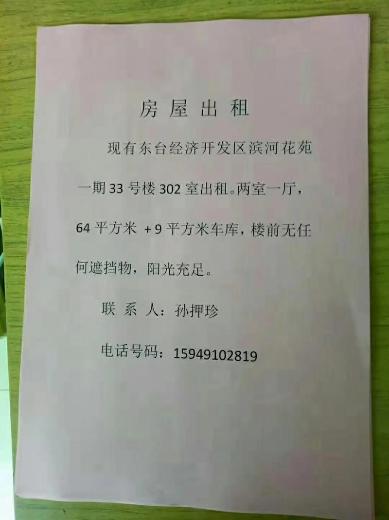 个人出租房屋怎么发布