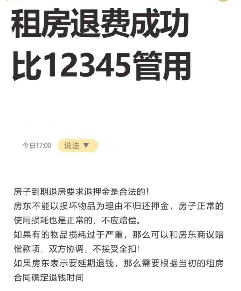 租房不给房东押金怎么办