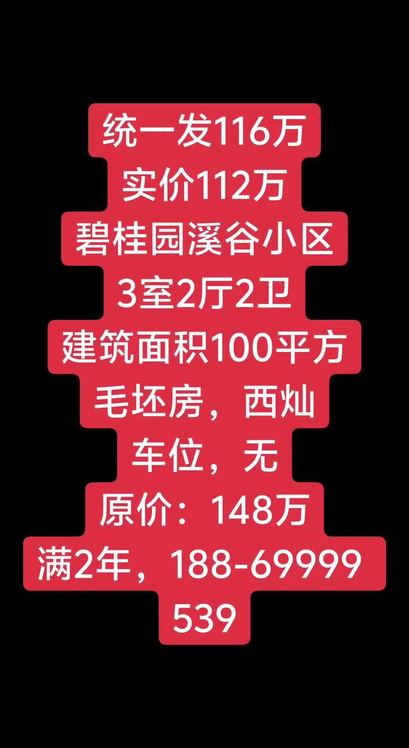 娄底碧桂园房价是多少