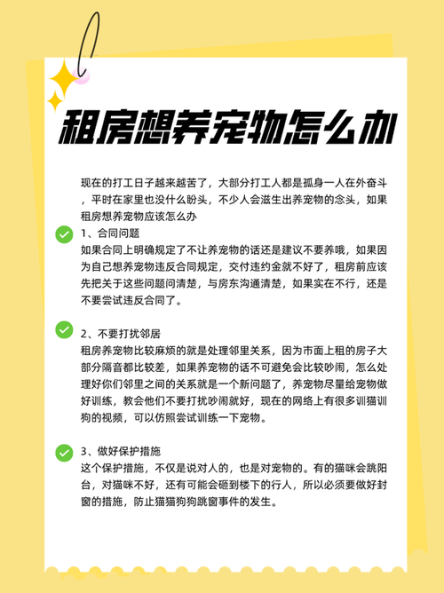 租房不能养宠物怎么办