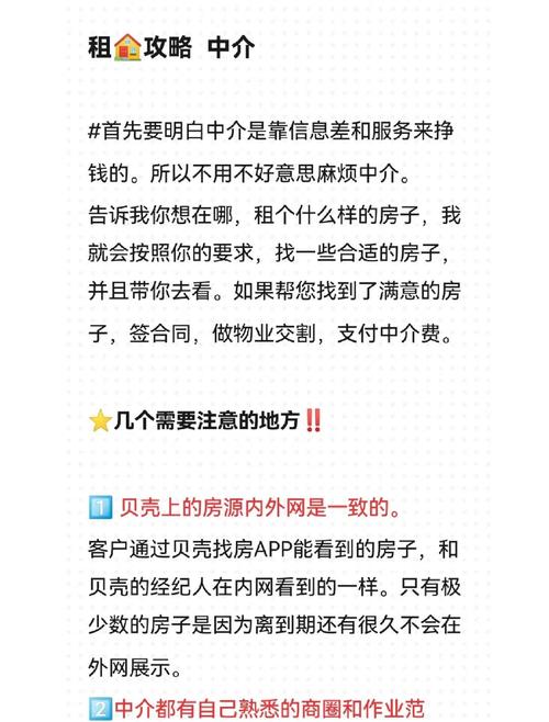 租房中介怎么做小红书
