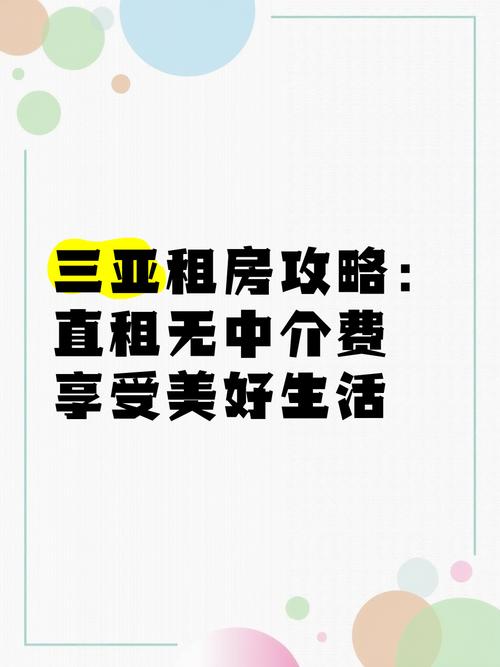 无中介费租房怎么赚钱