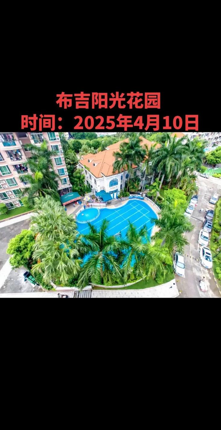 布吉阳光花园业主论坛