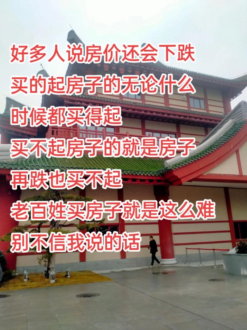形容房价高的成语