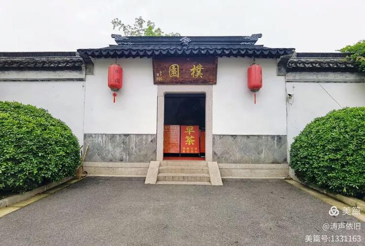 无锡朴园 私家花园
