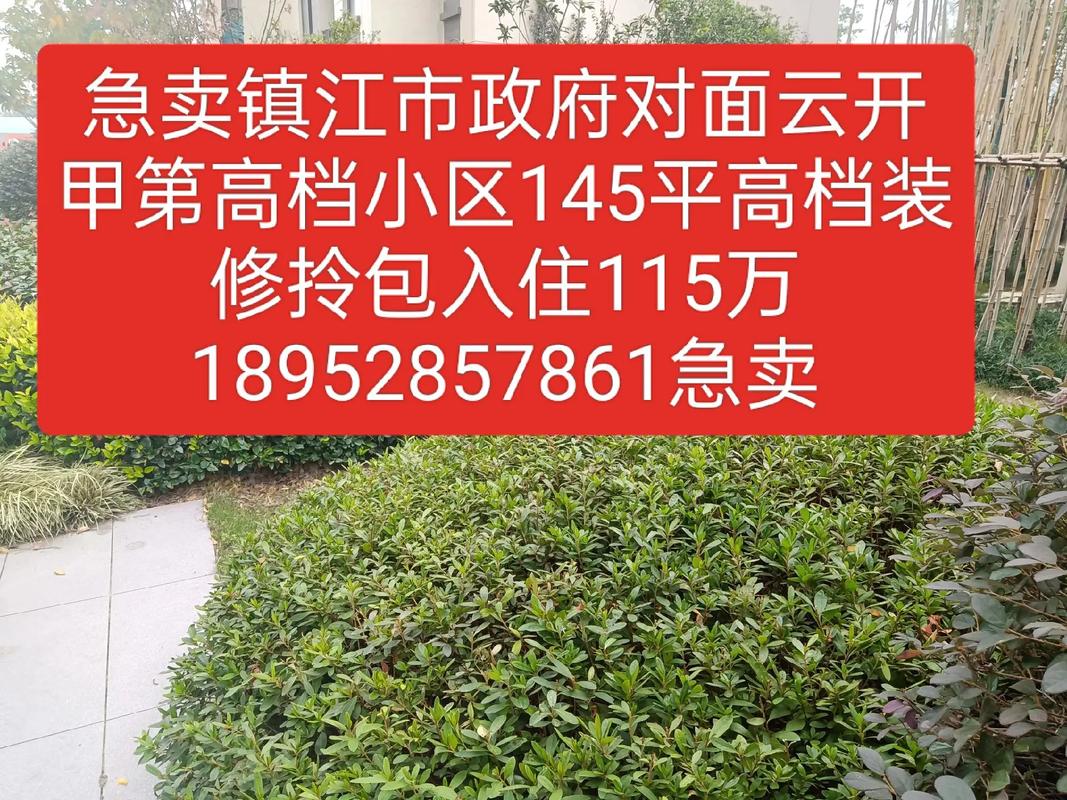 镇江云开甲第房价