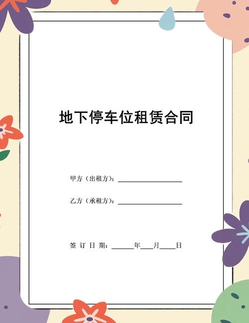 租房子停车怎么弄