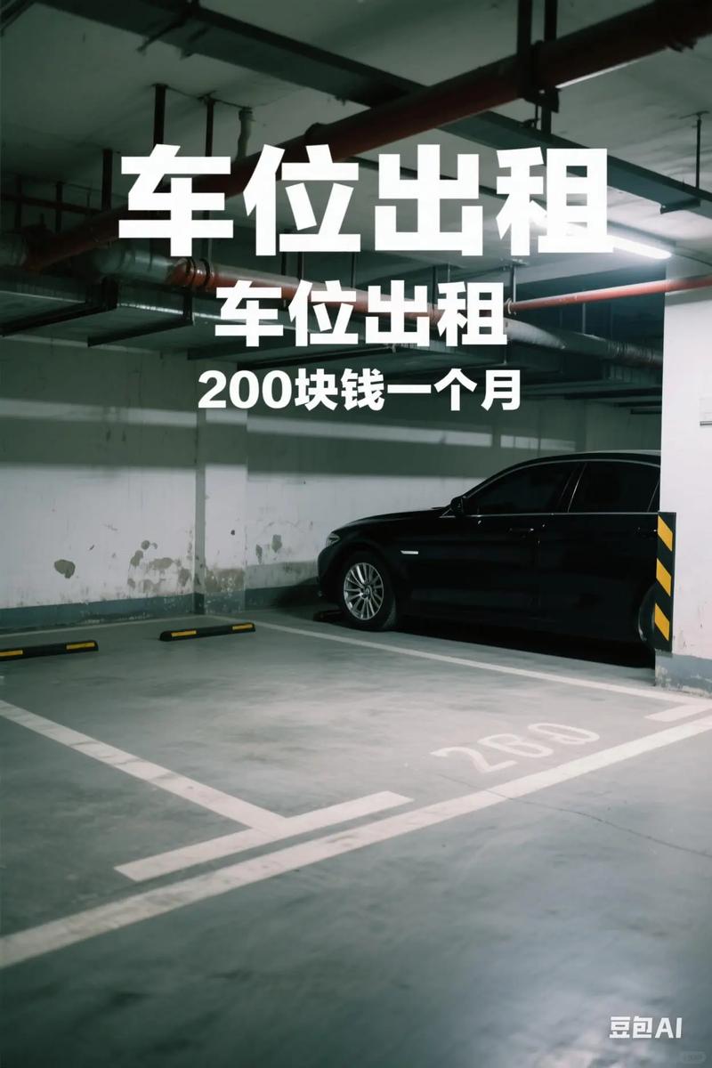 租房子停车怎么弄
