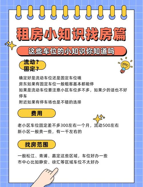 租房子停车怎么弄
