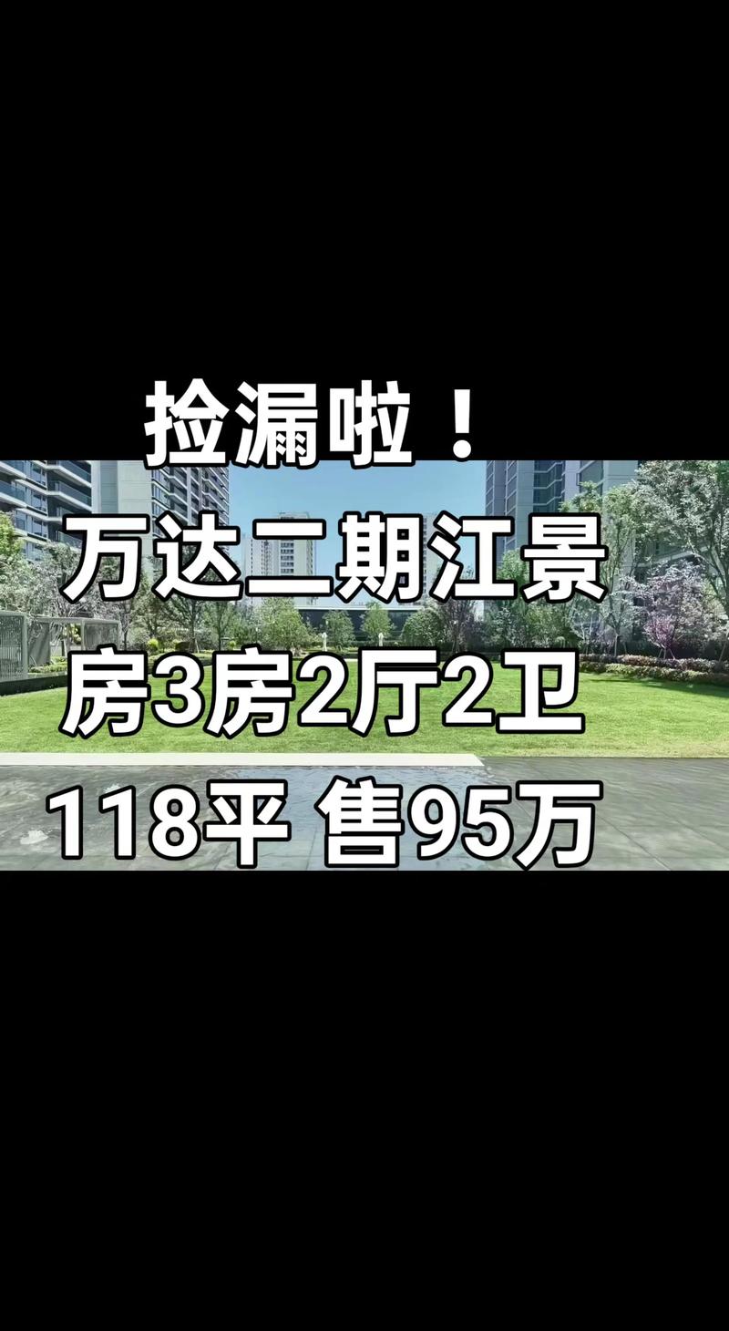 扬州万达房价
