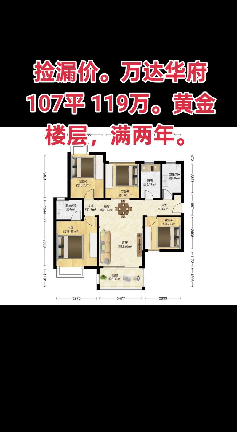 扬州万达房价