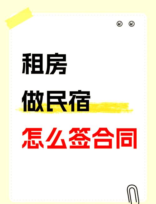 想做民宿怎么租房子