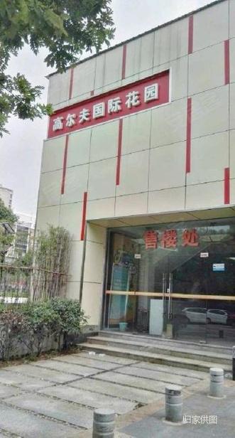 江宁区高尔夫国际花园