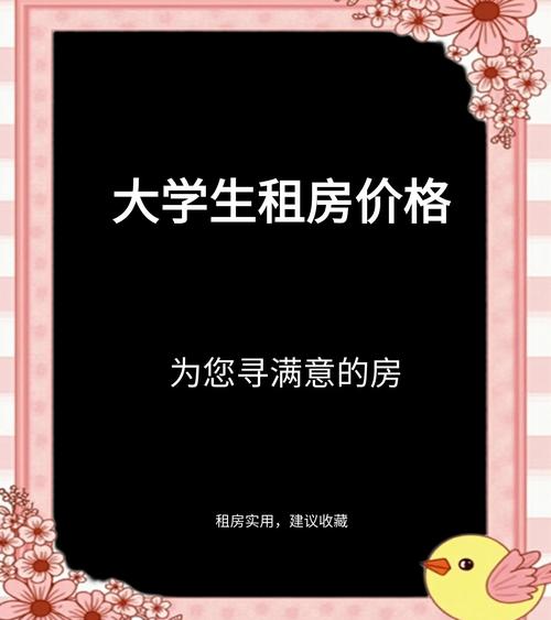 大学生租房怎么找房源