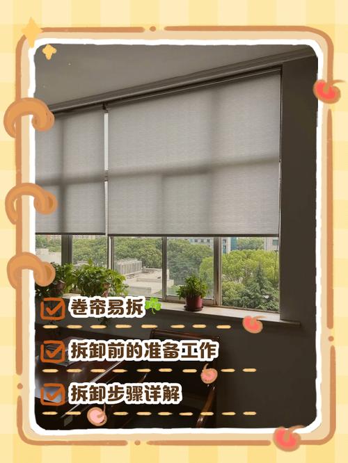出租房的窗帘怎么拆卸