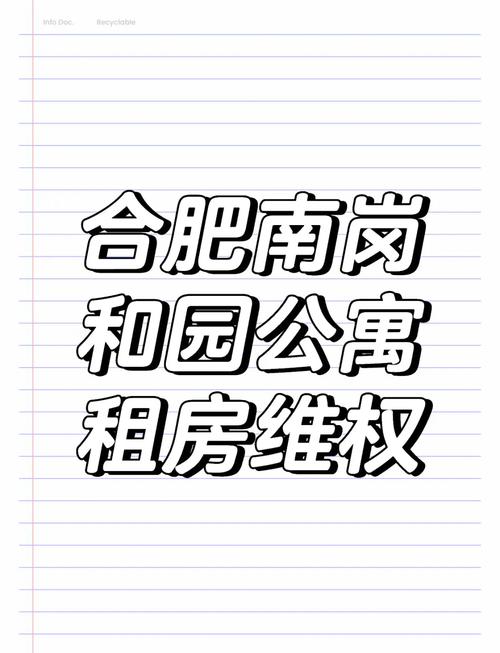 合肥南岗和园房价