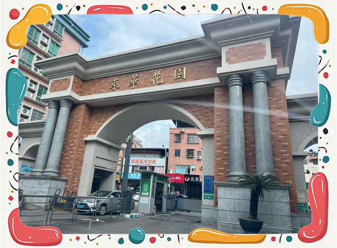 番禺东方花园怎么样