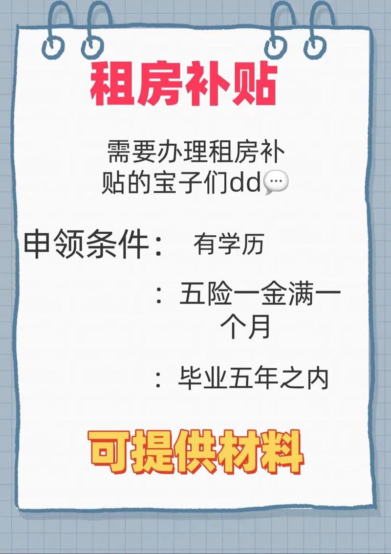 怎么看租房补贴到账