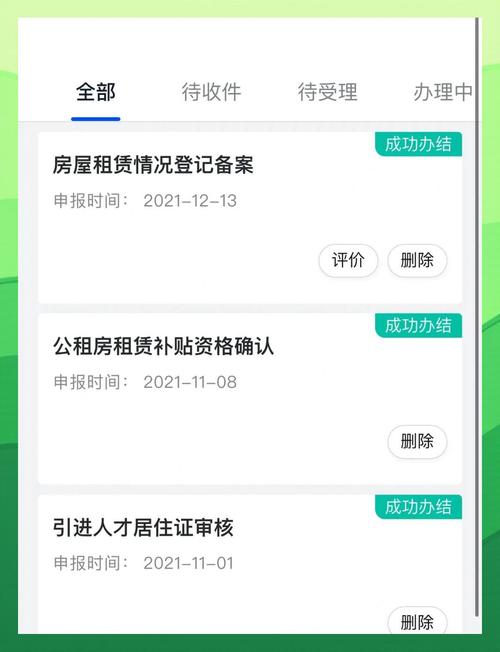 怎么看租房补贴到账