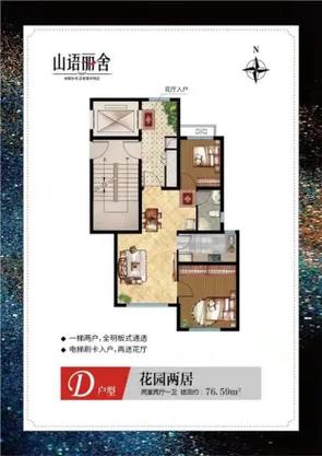 烟台山语世家房价