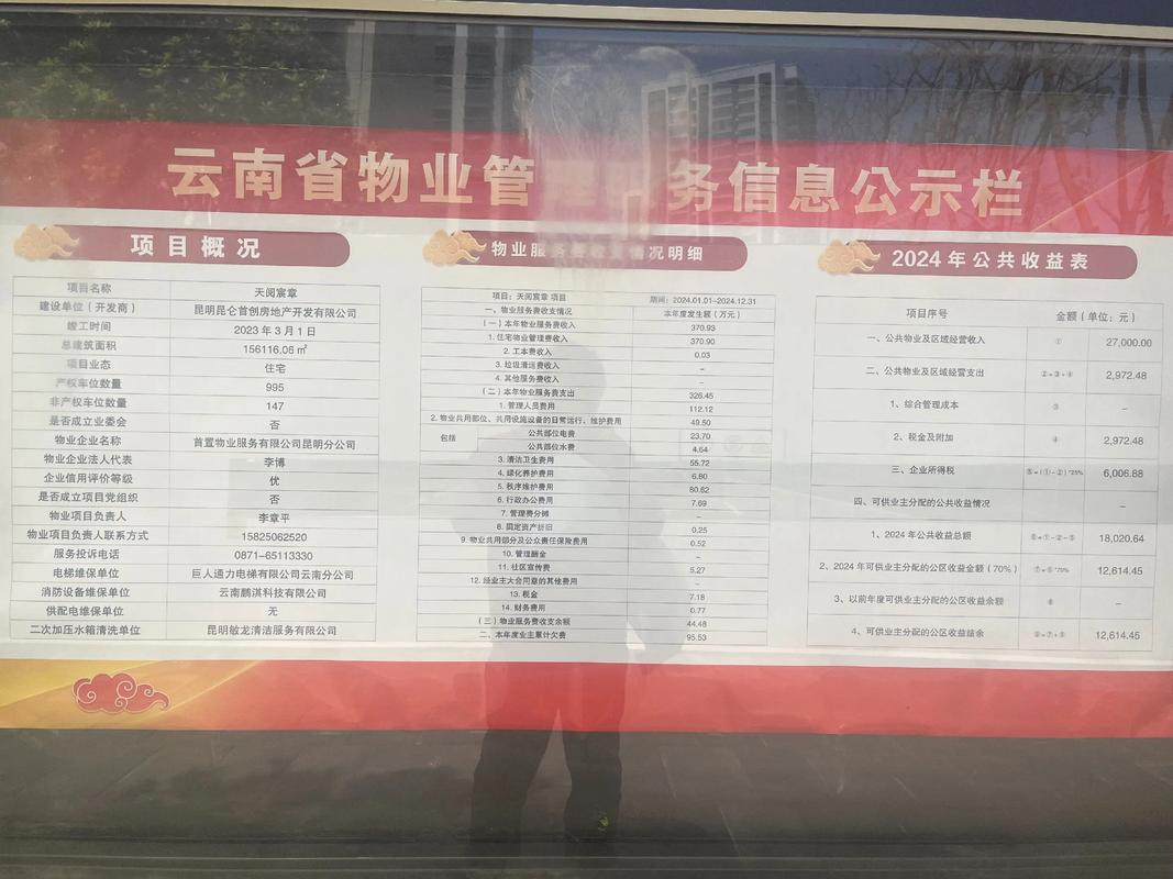 昆明租房物业费怎么算