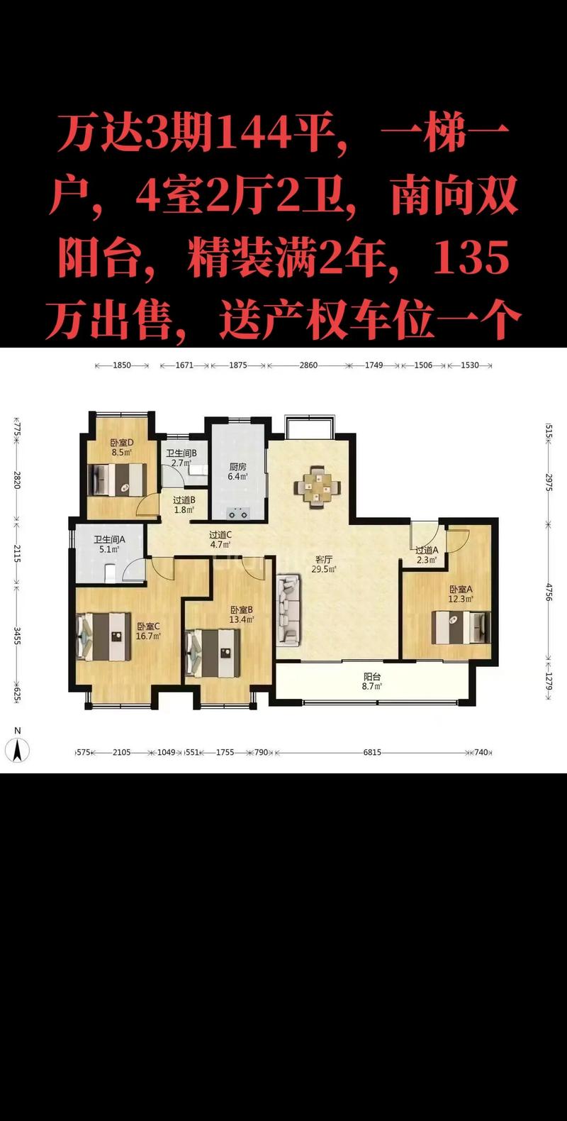 花都万达房价