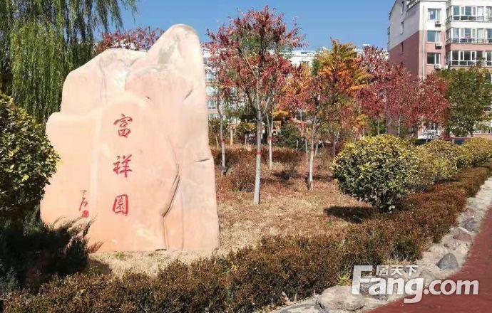下花园富祥园房价