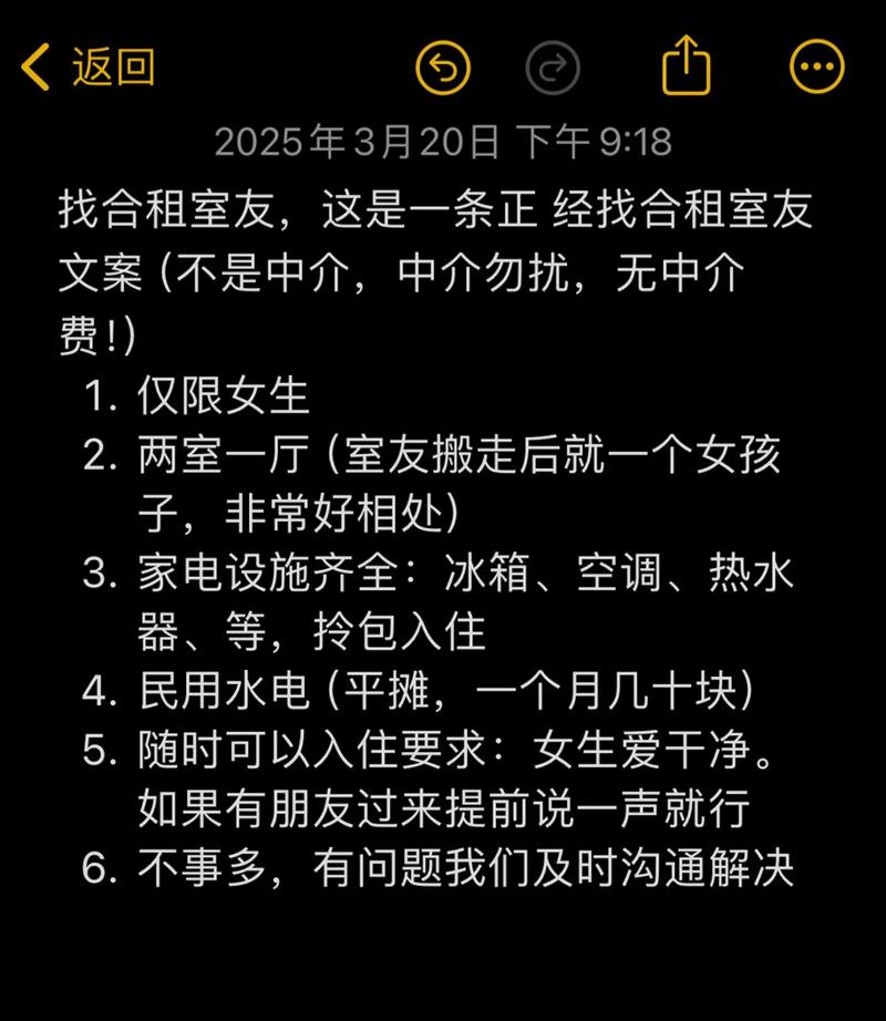 不租房了怎么跟室友说