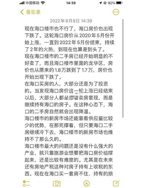 海南海口房价暴跌