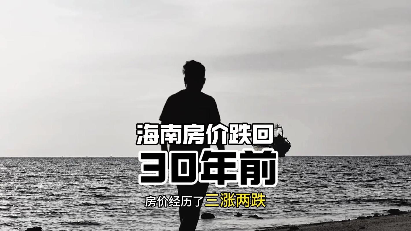 海南海口房价暴跌