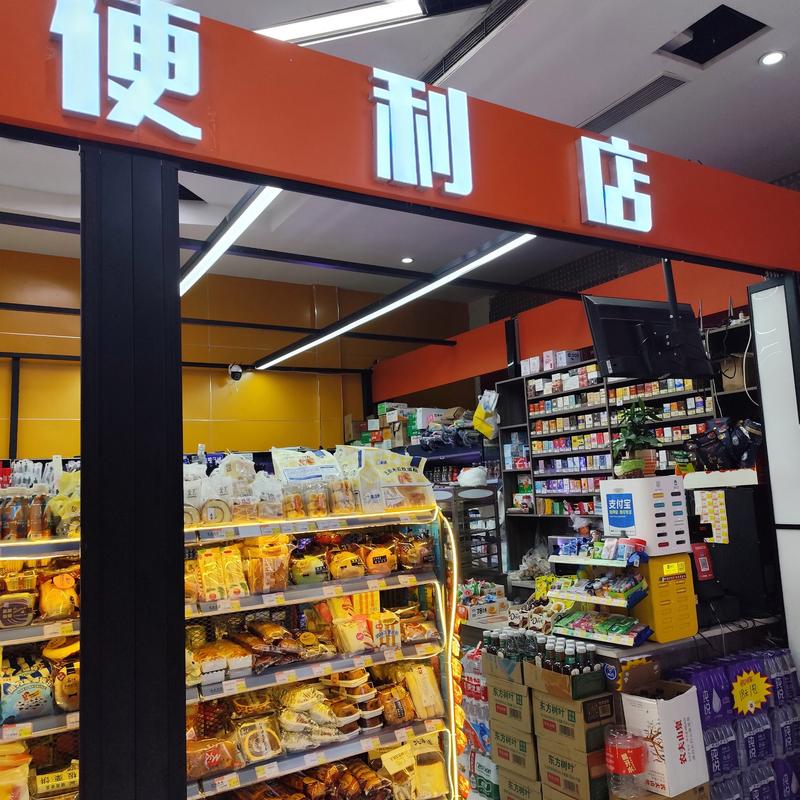 花园式便利店