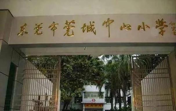 东莞花园小学怎么样