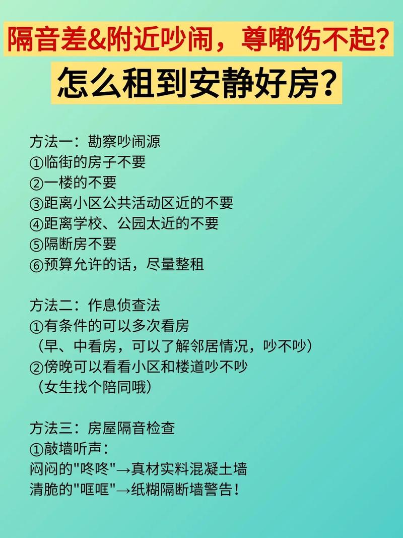 怎么找到安静的出租房