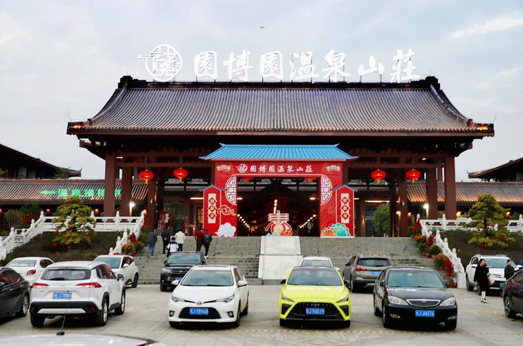 萌中天城市花园温泉