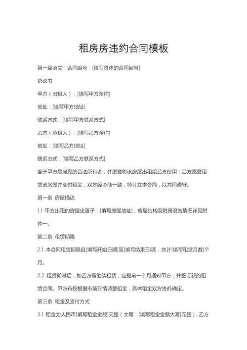 房东租房违约金怎么算