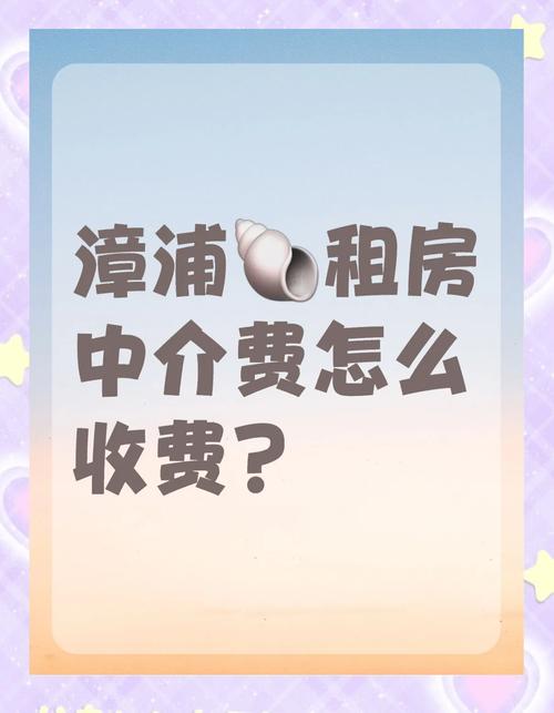 短租房中介费怎么收