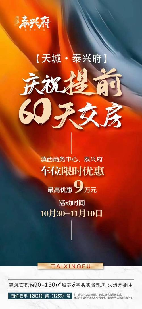 楼盘提前开盘