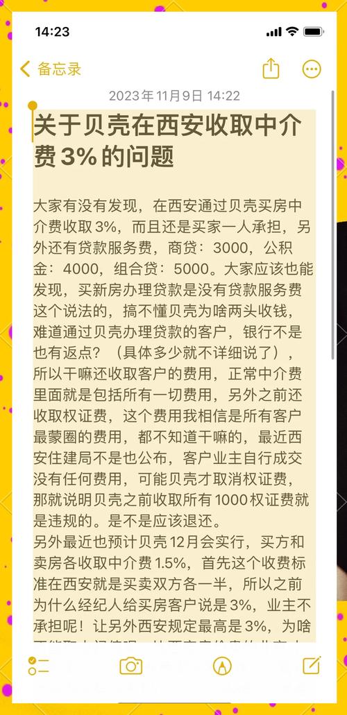 租房中介费怎么算西安