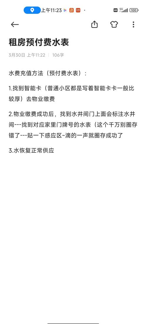 怎么查租房的水电费