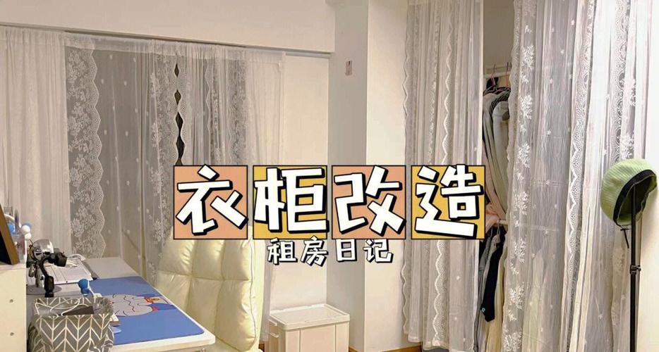 出租房柜子怎么改造