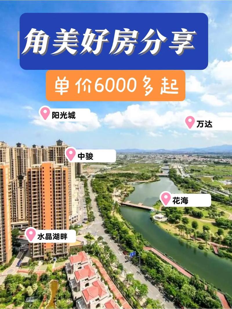 角美最好楼盘