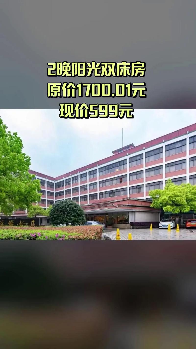 杭州华侨饭店房价