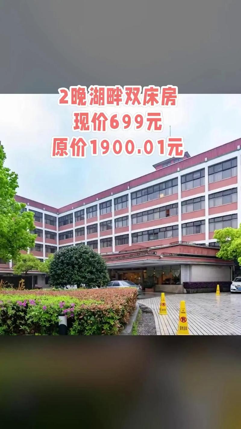 杭州华侨饭店房价