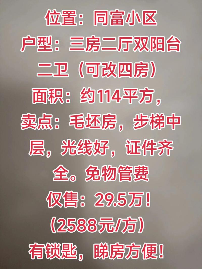 二连房价
