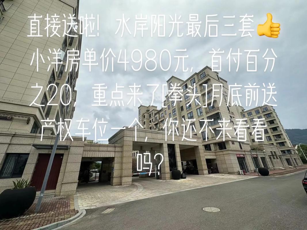 龙游阳光水岸房价