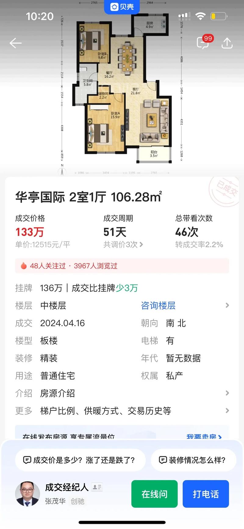 中北镇的房价